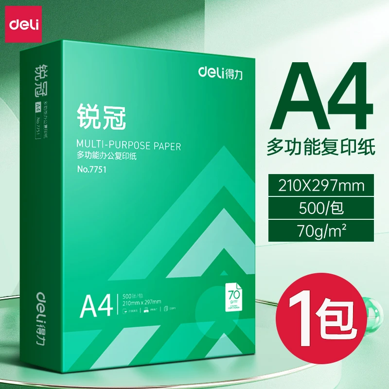 得力A4打印纸复印纸实惠装70g单包500张a4纸打印纸一箱草稿纸