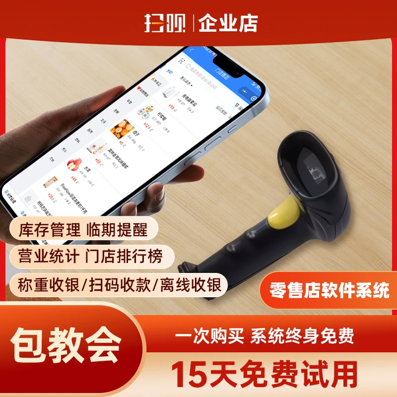 超市生鲜便利店百货文具收银系统扫码枪