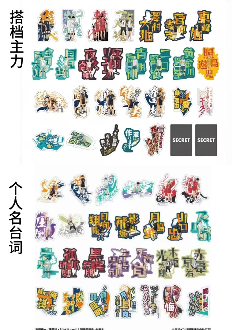 （水饺拆卡）日谷排球少年 个人名台词/主力搭档 手机贴纸一二弹