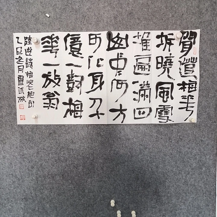 书法曹述林书法作品过作品软片