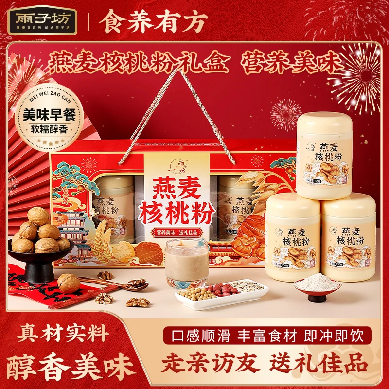 【雨子坊】国潮礼盒燕麦核桃粉350g*3罐含礼盒