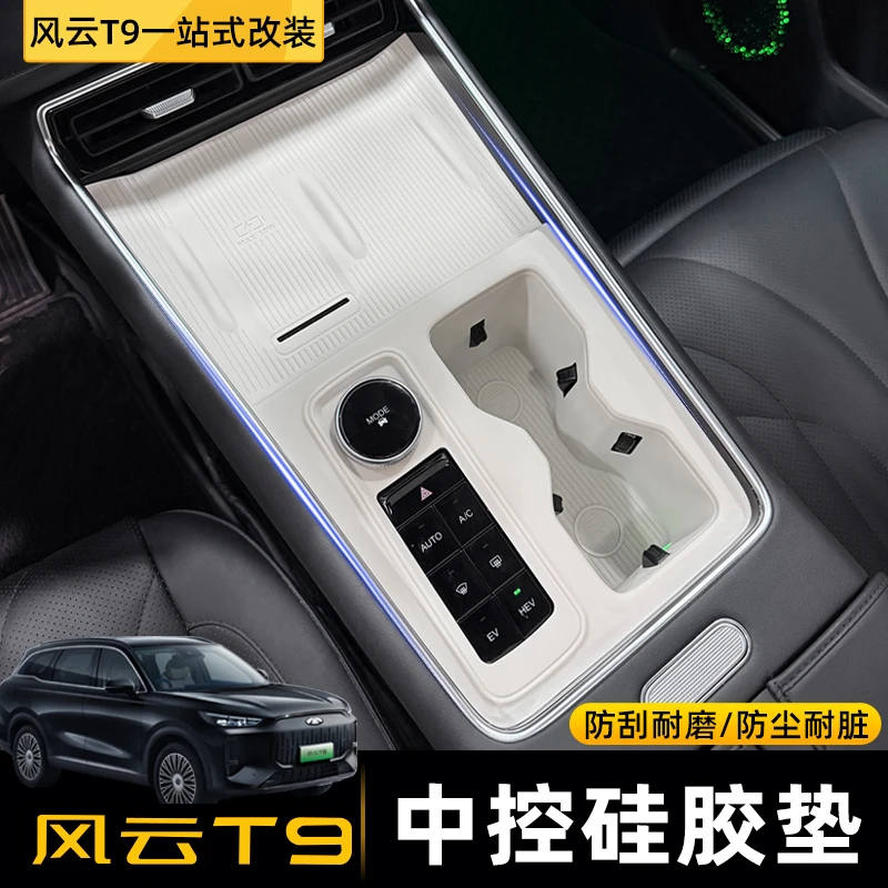 适用于奇瑞风云T9瑞虎8L中控一体式硅胶垫内饰改装防滑硅胶垫装饰