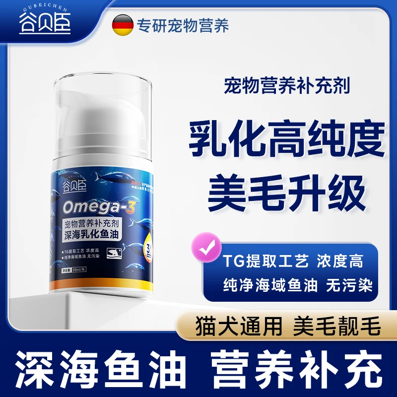 【人民好物】猫咪深海乳化鱼油猫咪防掉毛鱼油推荐鱼油推荐宠物专用