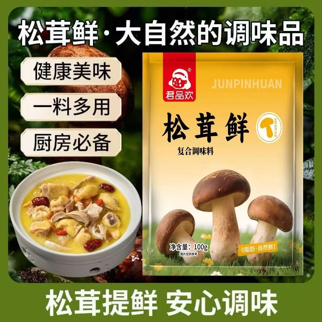 【活动】松茸鲜调味料健康营养可代替鸡精味精用于蔬菜调味