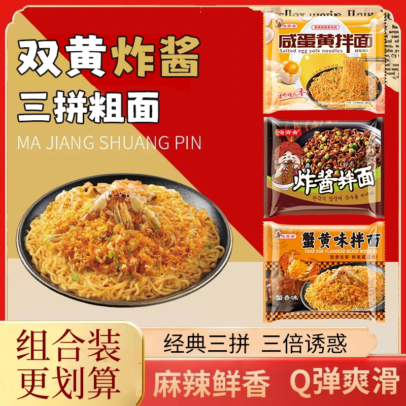 韩式火鸡炸酱面蟹黄咸蛋黄混合多口味拌面批发超辣粗面火鸡面