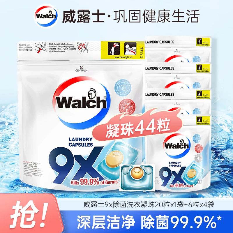 【店铺专享】威露士9X除菌消毒洗衣凝珠洗衣神器留香去污抑菌44粒