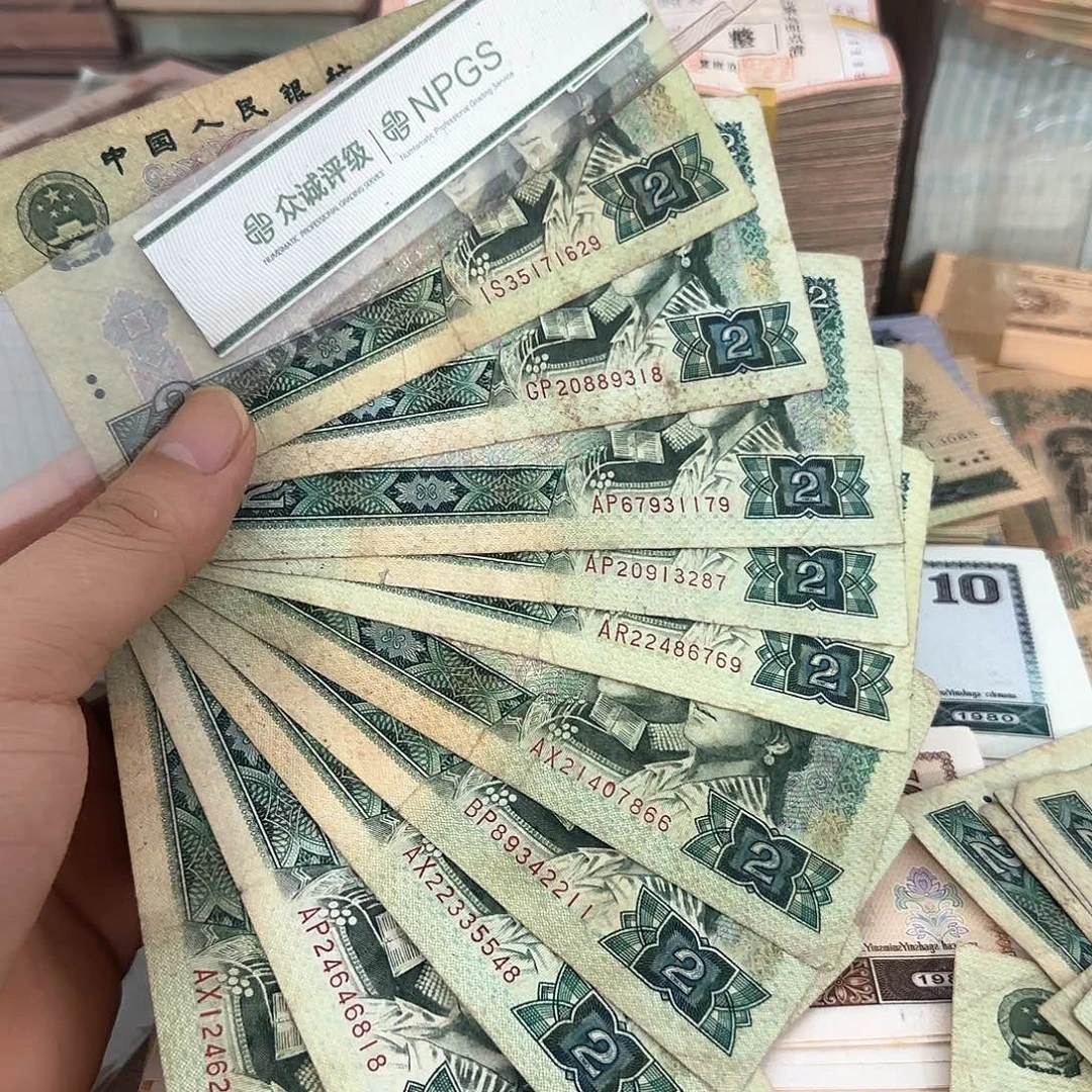 802流通品旧币10张……