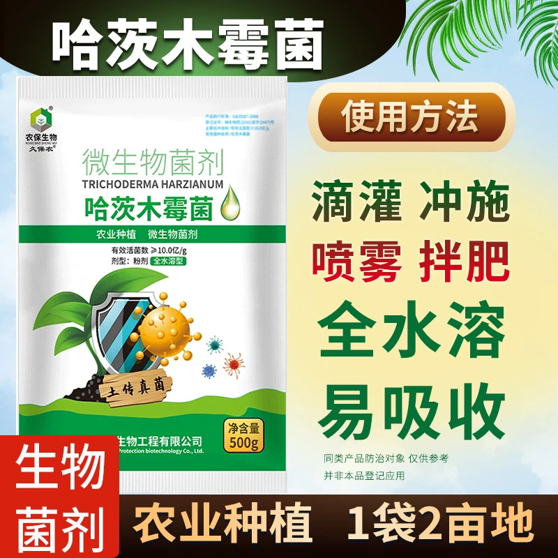10亿/克 微生物菌剂哈茨木霉菌降低土传危害促进生长改良土壤