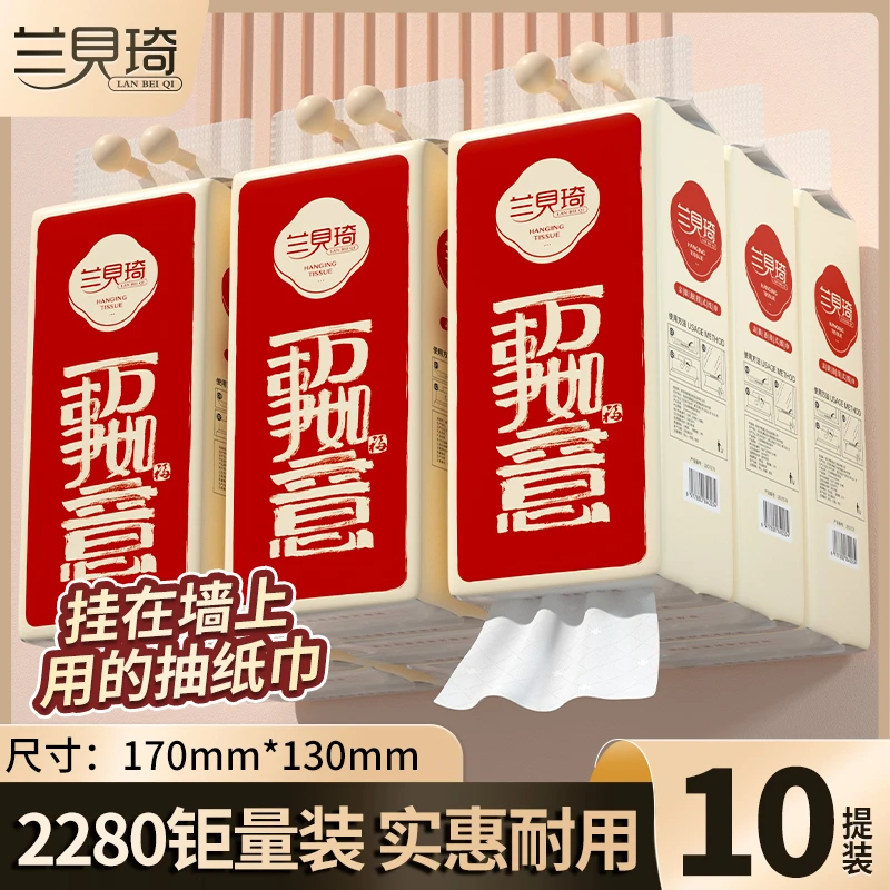 兰贝琦10大提挂式抽纸整箱送3个挂钩加厚擦手家用亲肤面巾纸