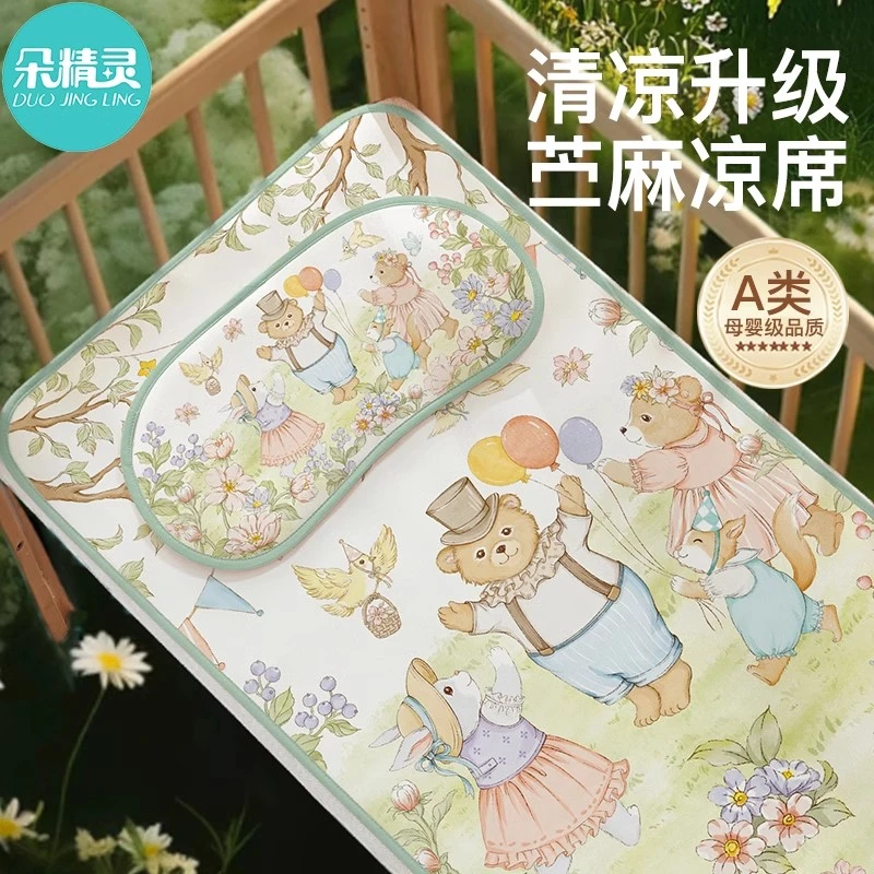 苎麻凉席婴儿可用夏季宝宝凉垫婴儿床透气席子儿童幼儿园午睡睡垫