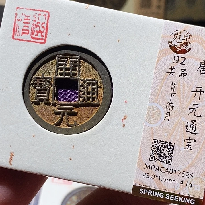 铜觅泉评级古钱币一枚 小敏