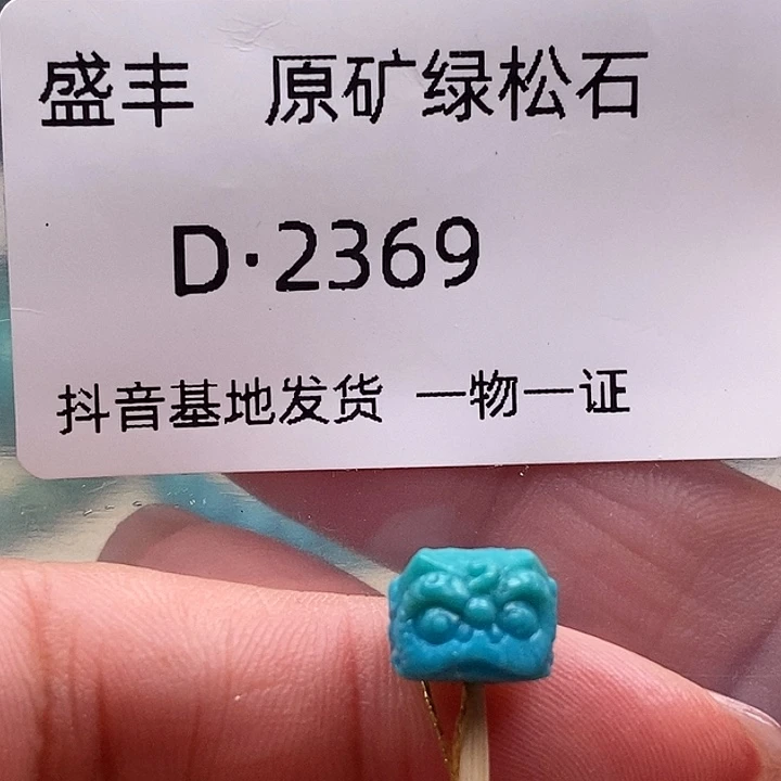 绿松石未镶嵌珠宝奇石9.6✖️7.6