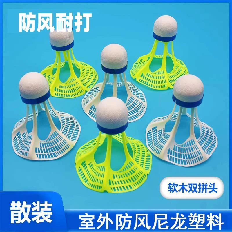 羽毛球室外防风尼龙塑料耐打不烂正品训练用球耐打训练球创意玩具