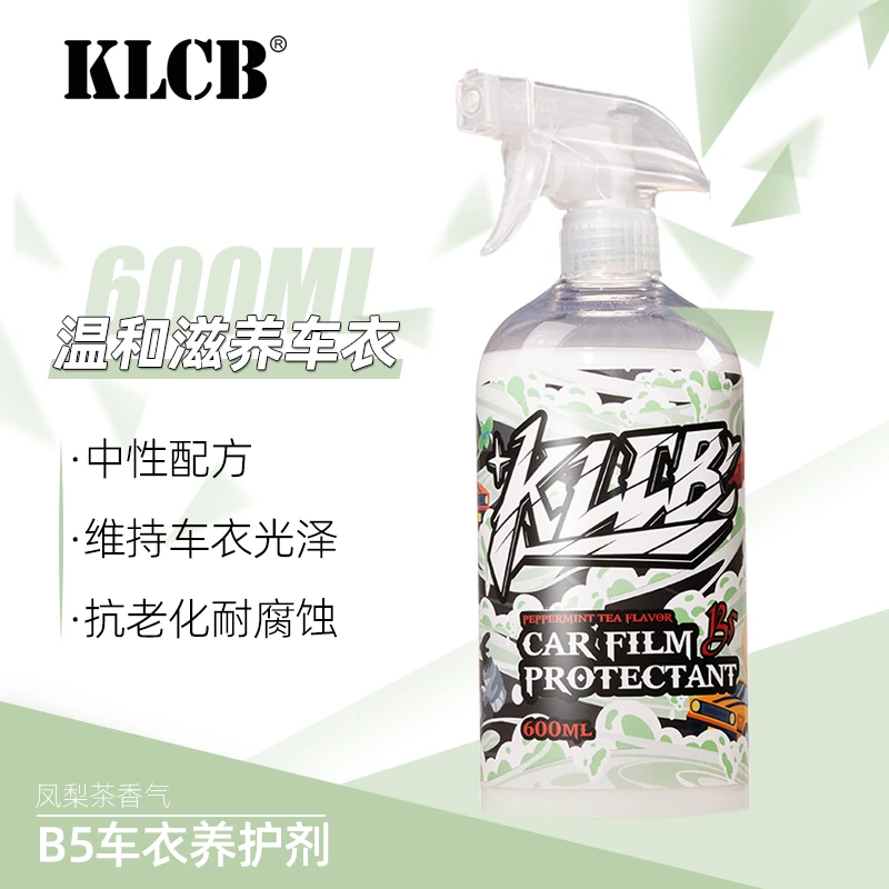 KLCB/苛力B5隐形车衣液油膜去除剂洗车液隐形车衣镀膜剂清洗剂