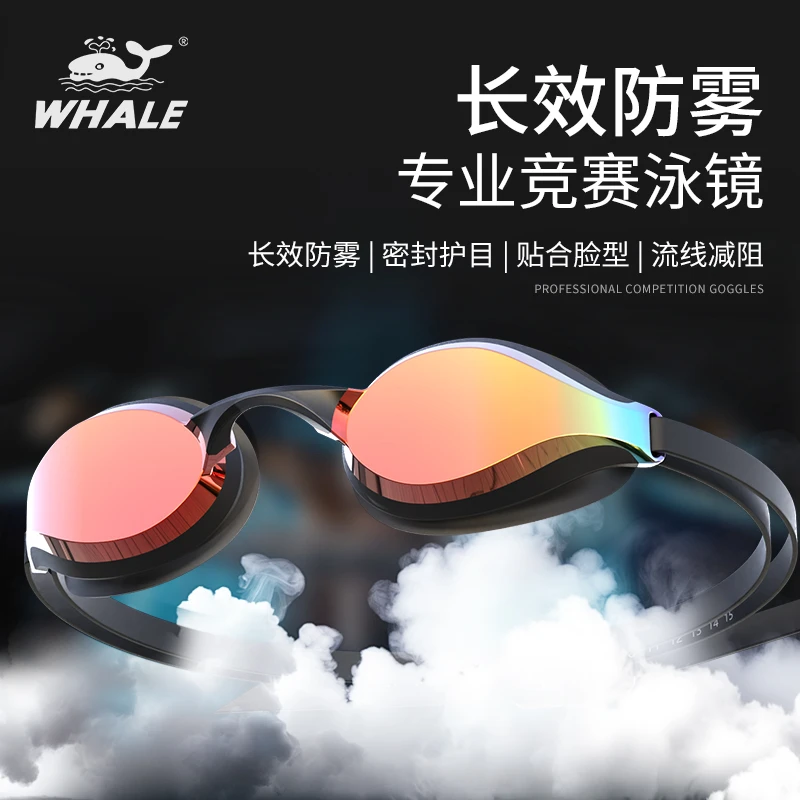 鲸鱼水膜长效防雾1888天起雾换新比赛专业泳镜防水