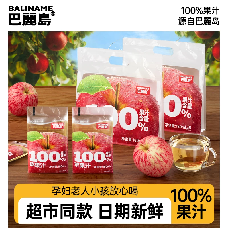 【拍1发10袋】巴丽岛苹果汁100%果汁官方旗舰店秋冬便携饮品饮料