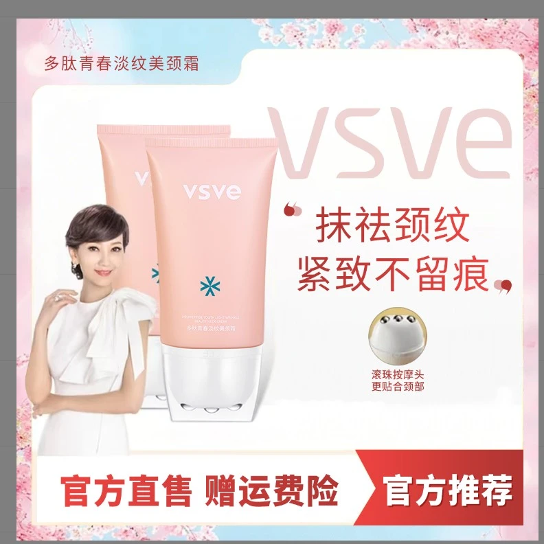 【颈纹神器】VSVE多肽滚珠淡纹美颈霜六胜肽颈纹霜提拉紧致颈霜滋润
