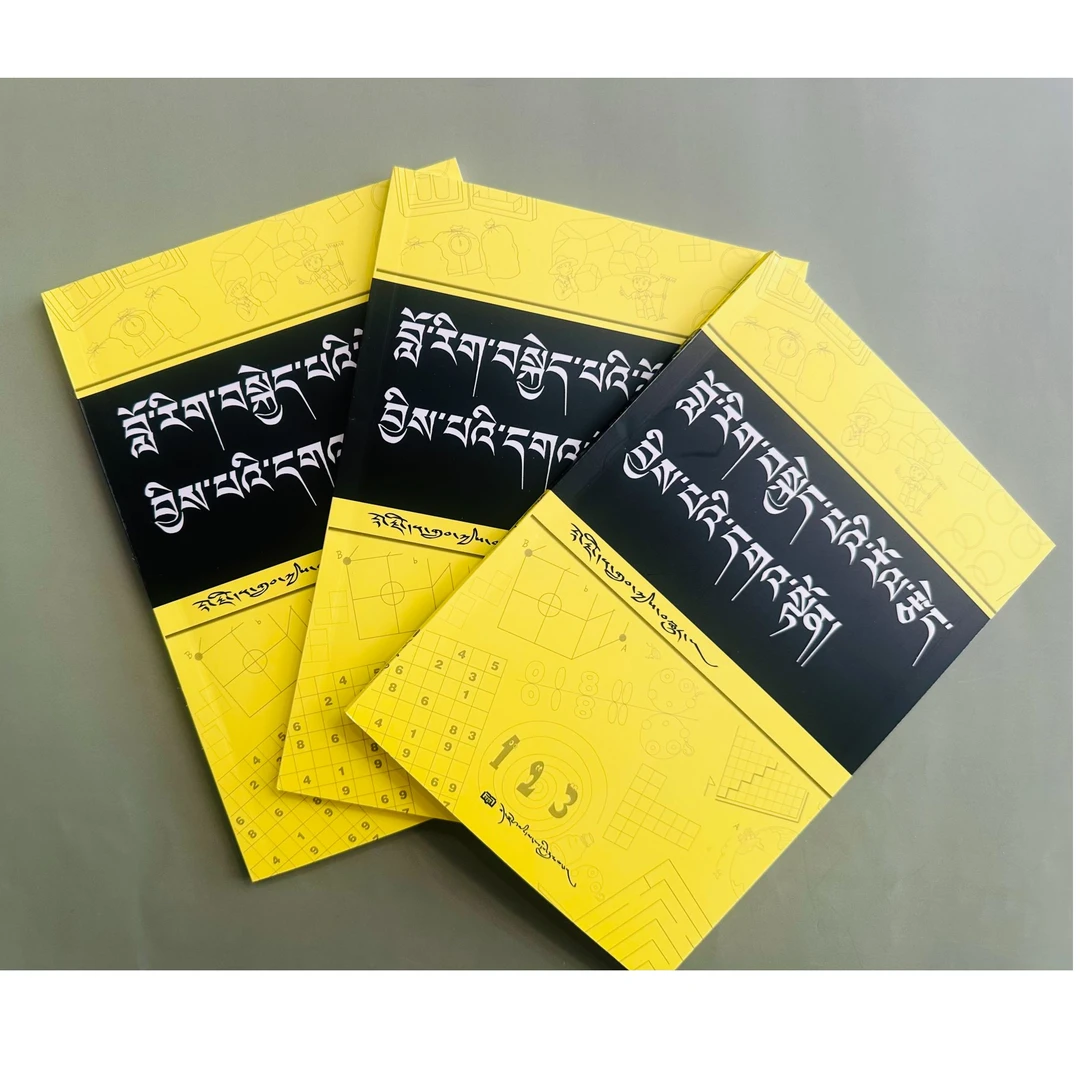 「洛斯推荐」发散思维谜题 藏文版的脑筋急转弯（适合亲子游戏）