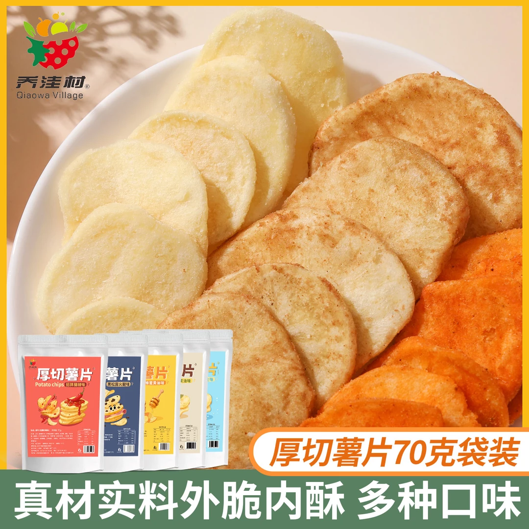 厚切薯片原切土豆片厚切土豆片酥脆休闲吃货解馋小零食厚薯片