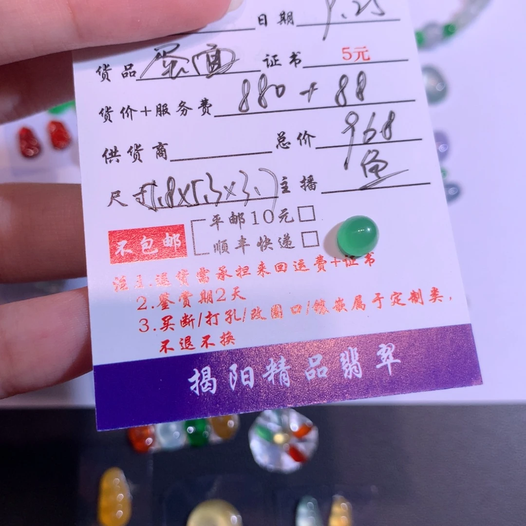 吧****翡翠未镶嵌颈饰蛋面