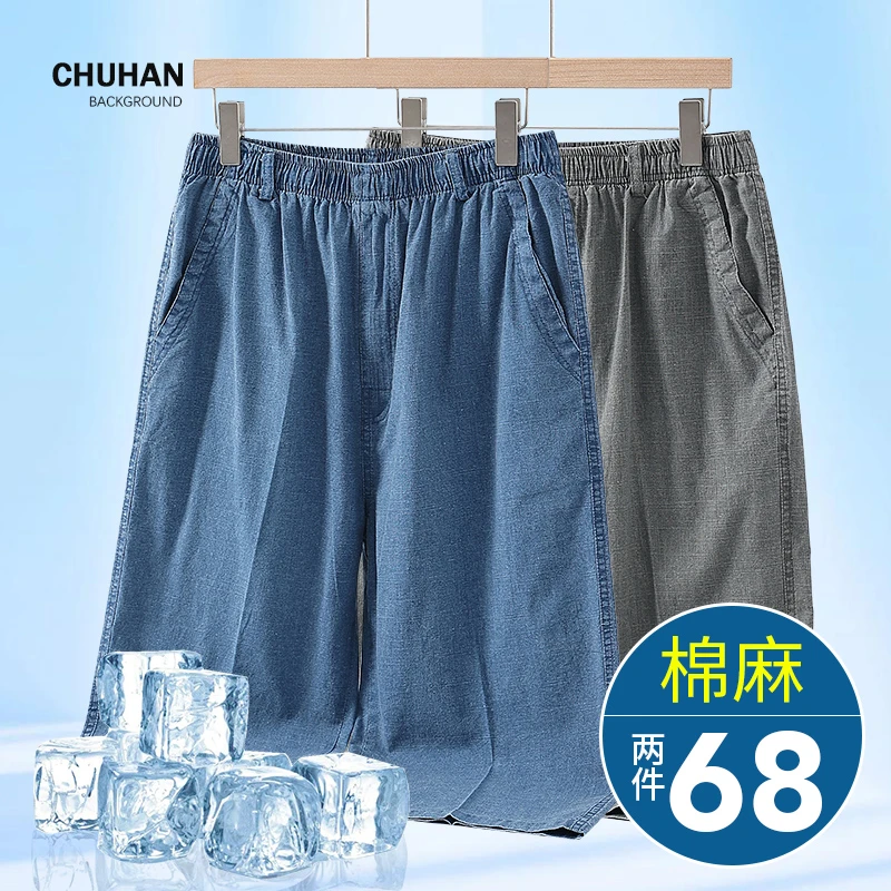 夏季棉麻薄款松紧腰七分休闲裤男士中老年人爸爸夏装爷爷亚麻短裤