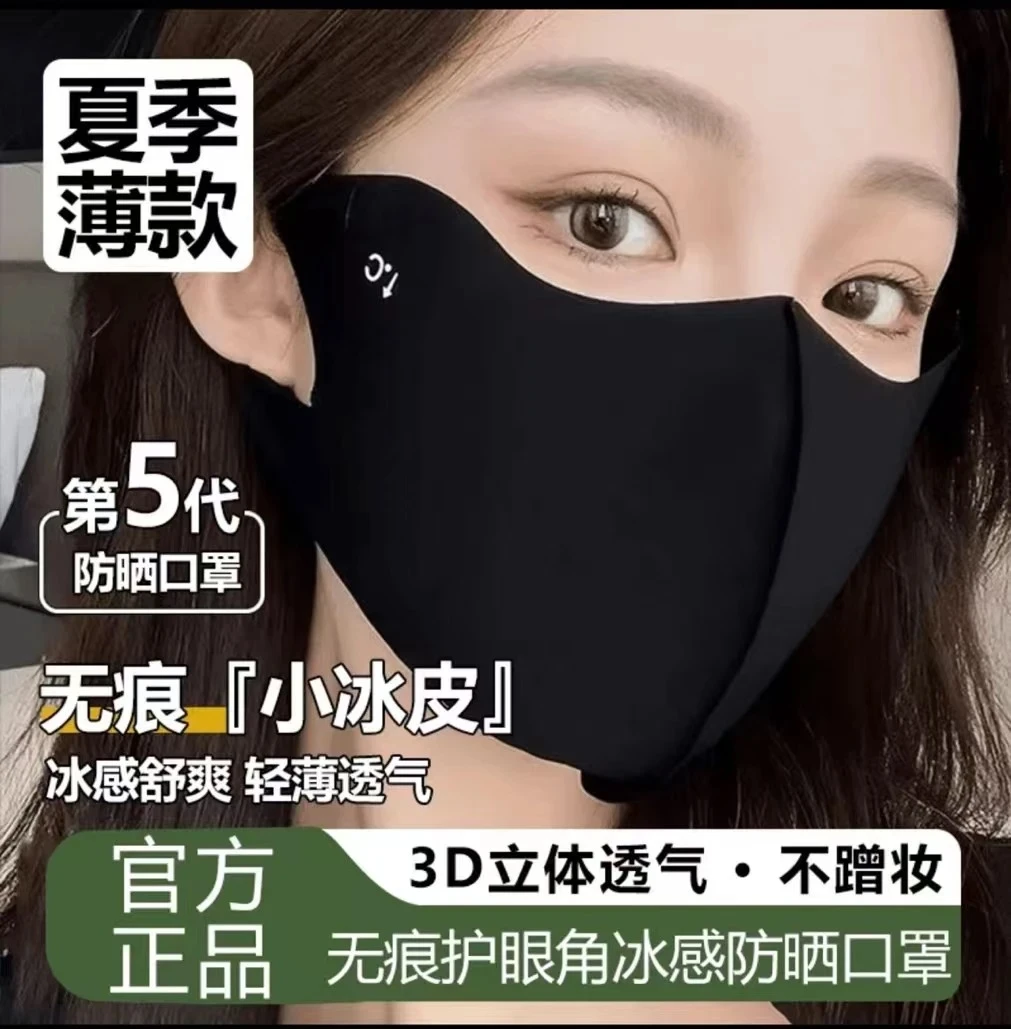【4个装】2025春夏冰丝透气5D立体护眼角防紫外线防晒面罩防尘薄款