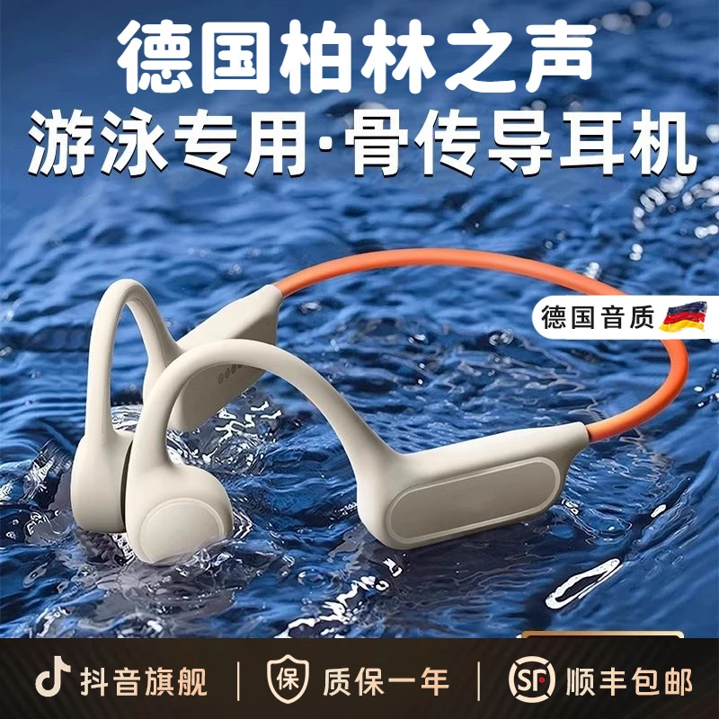柏林之声游泳蓝牙耳机防水专业真骨传导训练水下运动2025新款潜水