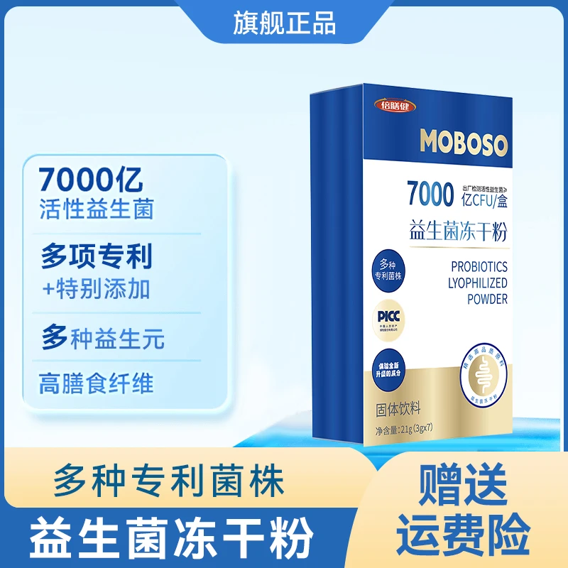 【专属福利】益生菌7000亿活性益生菌特别添加多重益生菌专利