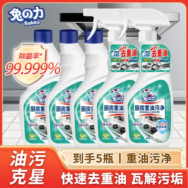 兔の力重油污喷雾去污清洁剂快速除油清香渗透多功能清新净味家用