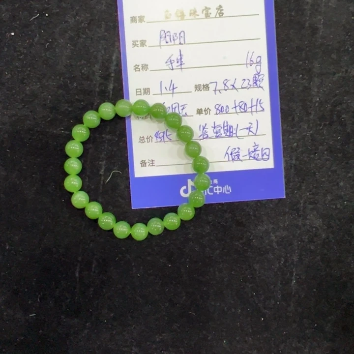 阳***阳和田玉（碧玉）未镶嵌手串