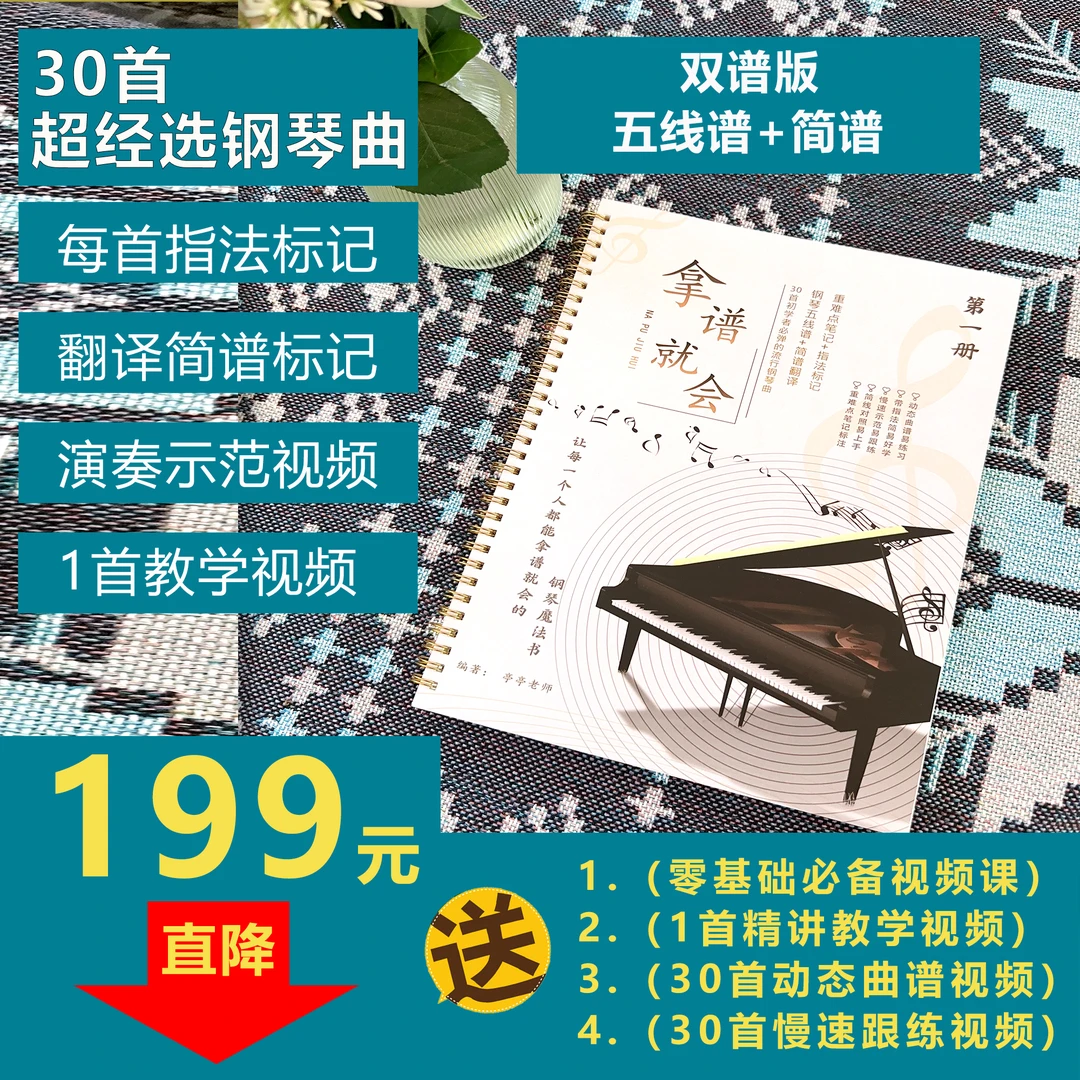 初学者必弹钢琴曲集五线谱+简谱
