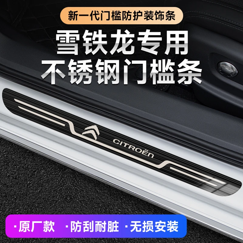 雪铁龙C4L天逸C5爱丽舍C6世嘉C3-XR云逸汽车迎宾踏板原厂门槛条