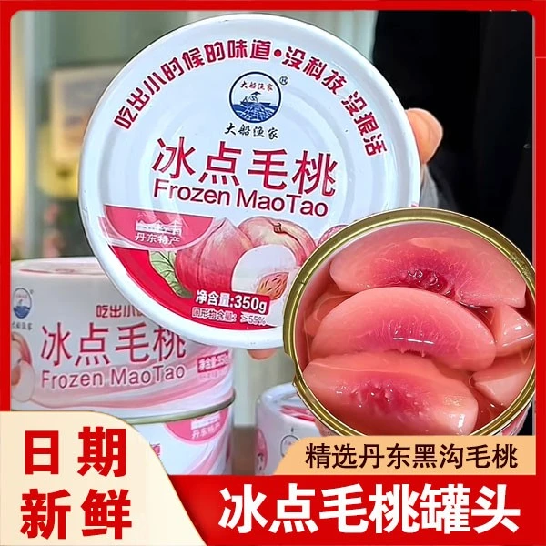 丹东特产黑沟大毛桃冰点毛桃罐头杨桃水果即食大船渔家罐头旗舰店