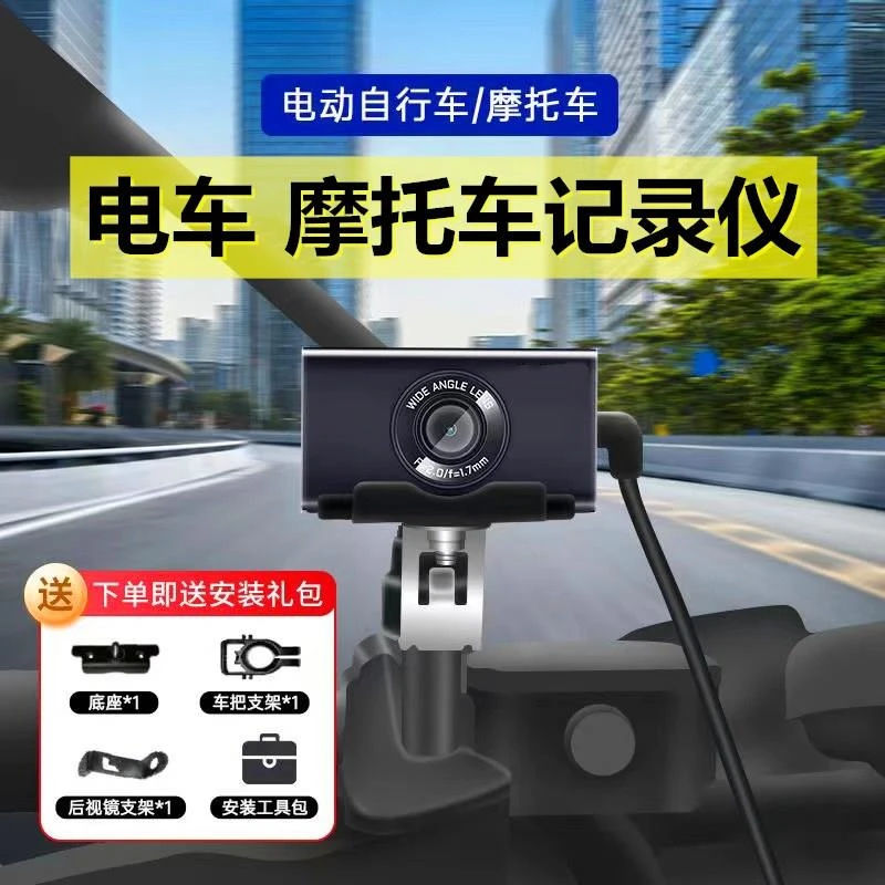 新款摩托车电动车超高清行车记录仪运动相机头盔防水防盗骑行相机