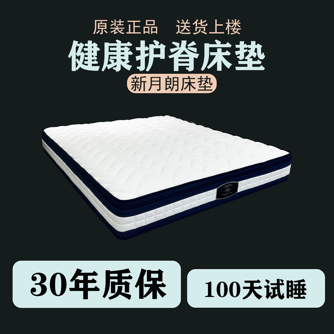 【新月朗】独立弹簧床垫针织环保透气乳胶床垫家用高端床垫独立袋