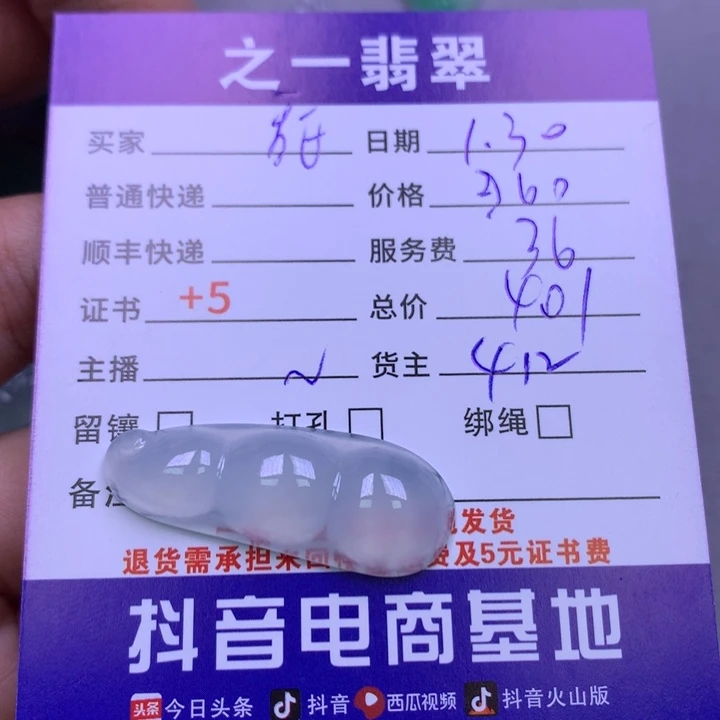 翡翠颈饰未镶嵌?*茶