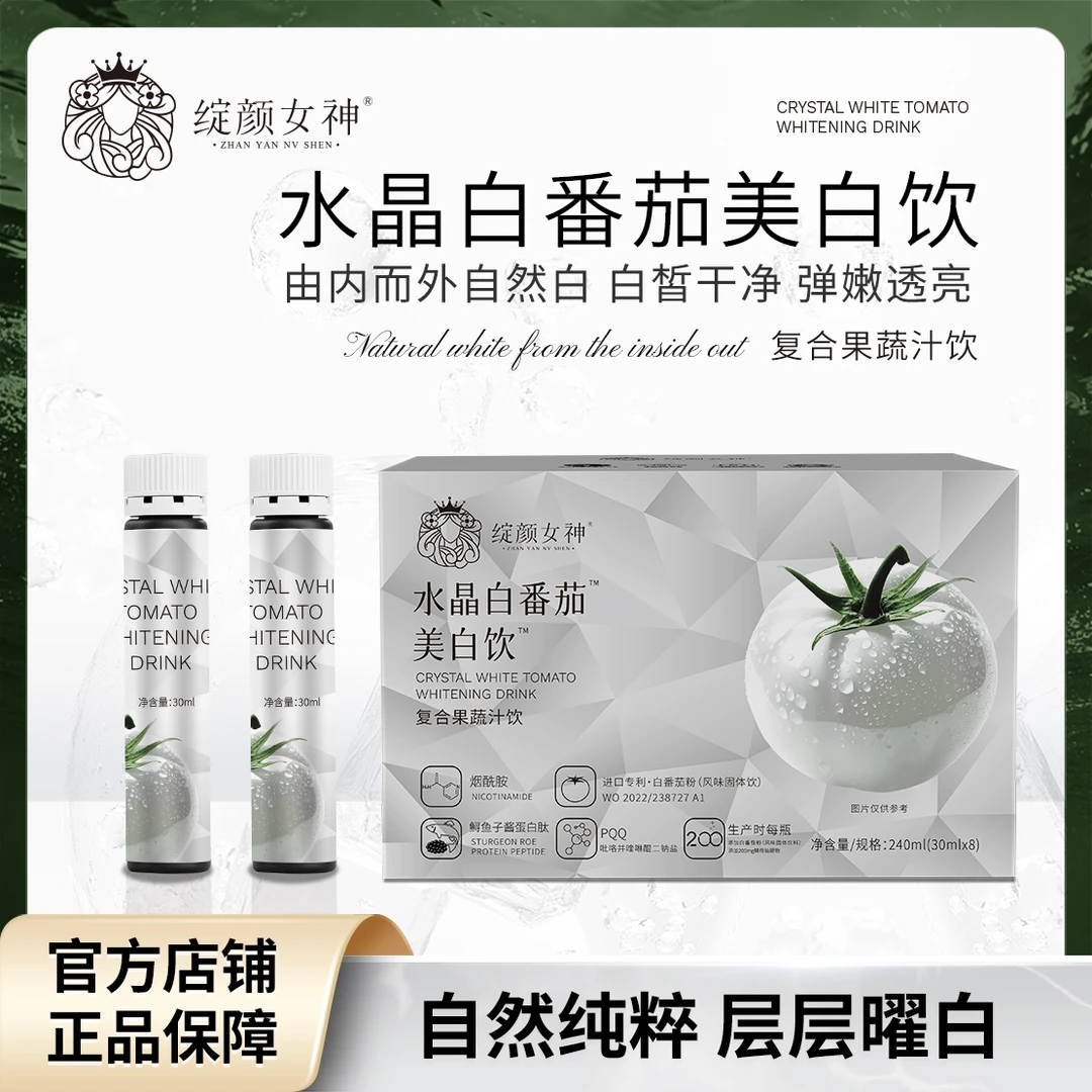 【叶子精选】水晶白番茄美白饮