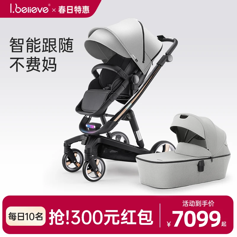 I-believe/爱贝丽未来8S！婴儿推车新生儿智能跟随避障摇篮刹车