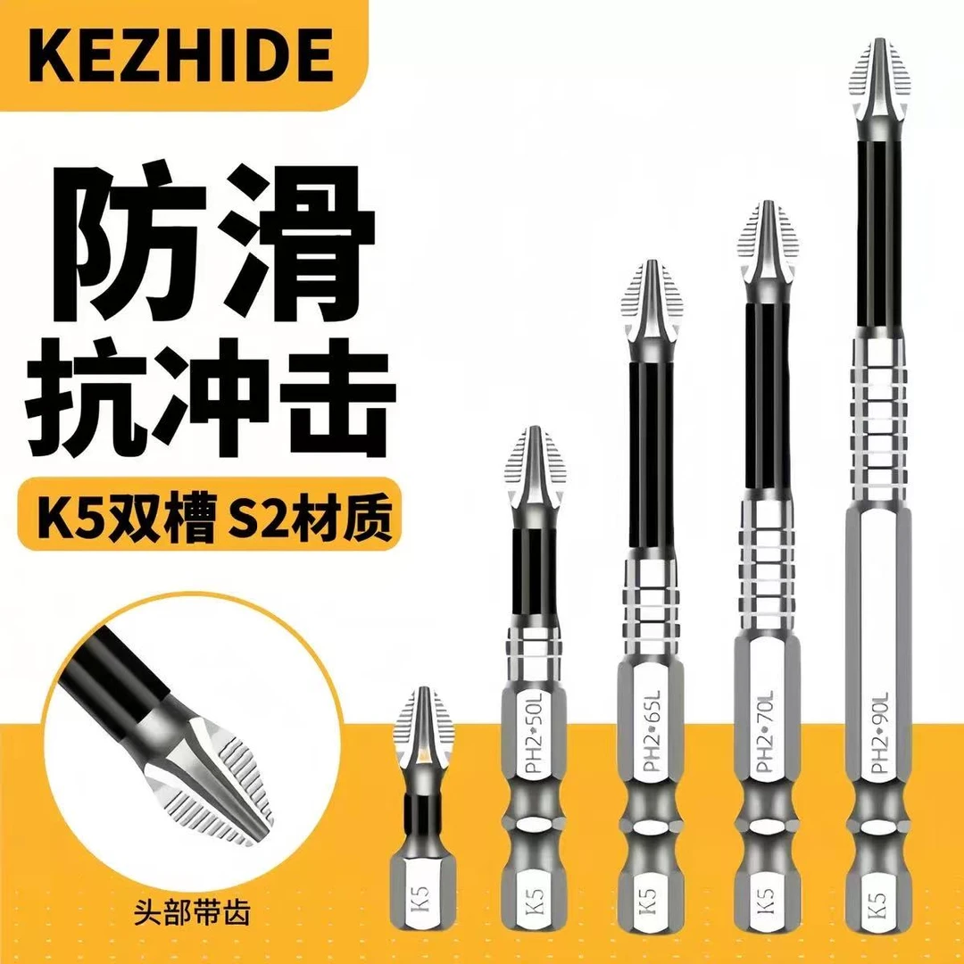 【爆！4支！】K5冲击防滑十字批头强磁超硬电动螺丝刀手电钻风披批头Y