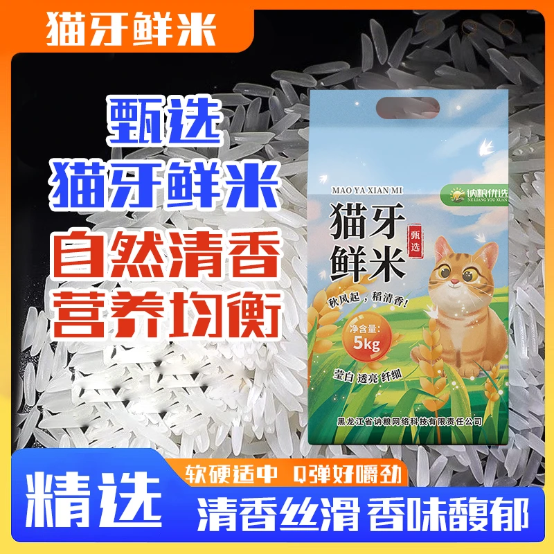 【到手十斤】正宗猫牙米香米长粒米现磨大米不抛光不打蜡软糯香甜