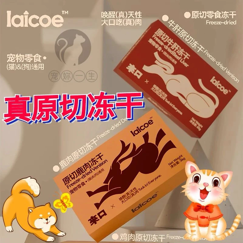 laicoe来口原切冻干兔肉牛肉鸡胸肉猫犬宠物狗狗零食60g