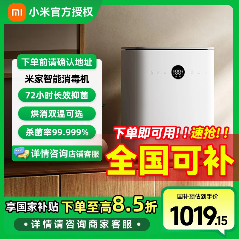 小米米家智能消毒机 婴儿奶瓶消毒柜  紫外线抑菌消毒烘干25L