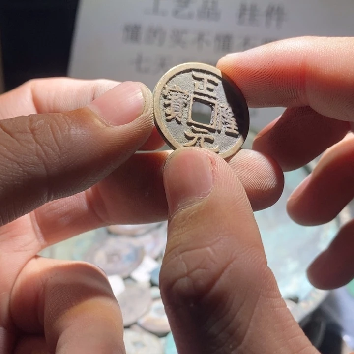 铜铁合金类古钱币工艺品挂件