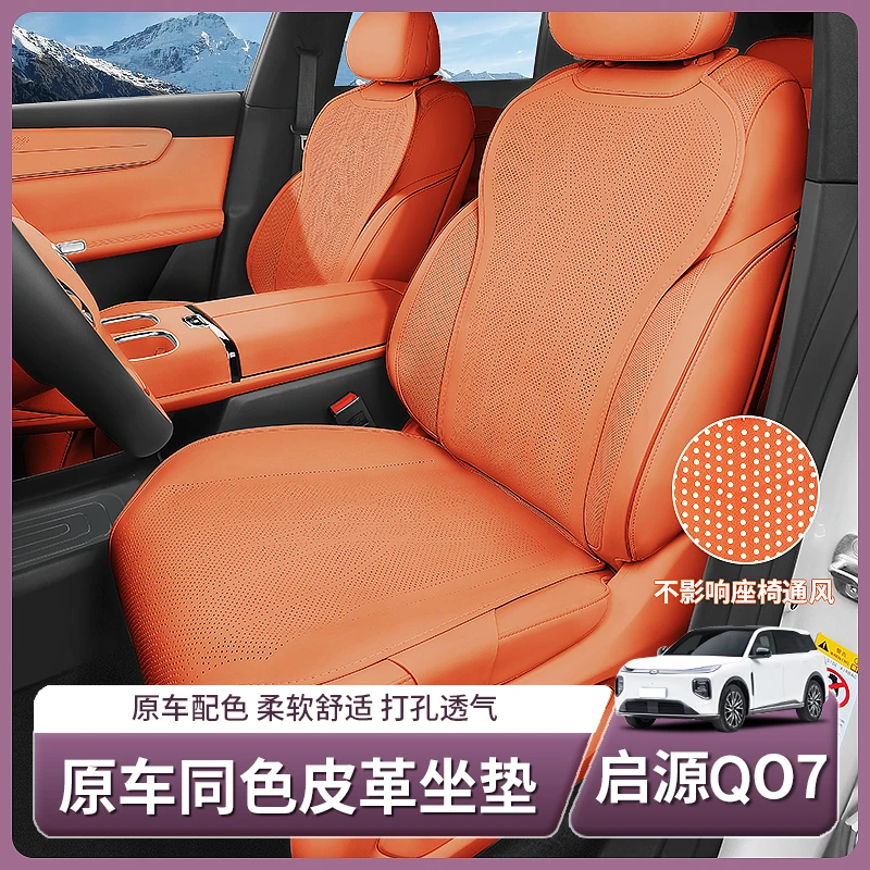 长安启源Q07专用坐垫四季通用座椅套后排座垫内饰用品配件改装饰