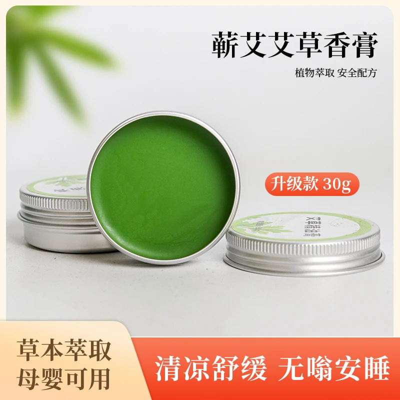 蕲艾草精油膏草本植物一盒多用居家常备30g/盒清凉身体