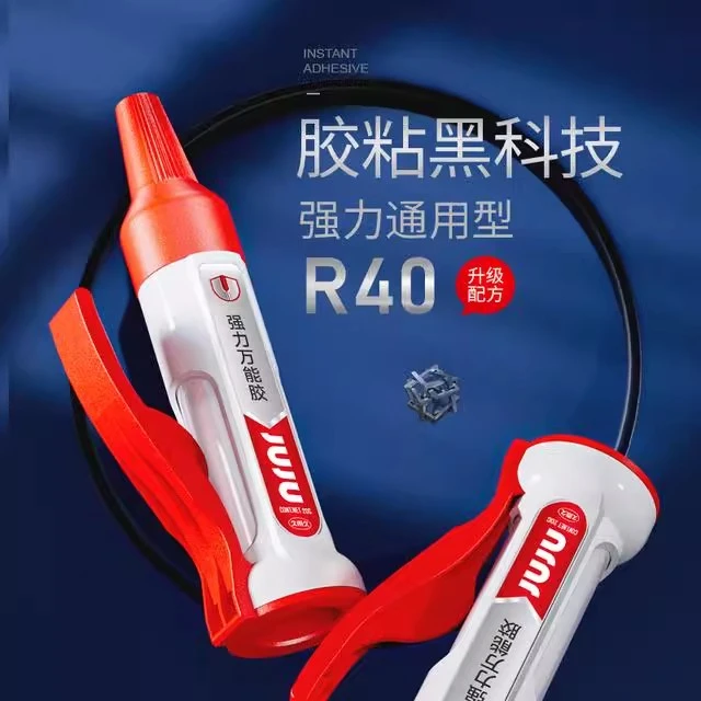 壹元久玖玖强力胶R40牢固塑料超强高粘度强力粘合透明粘接 A