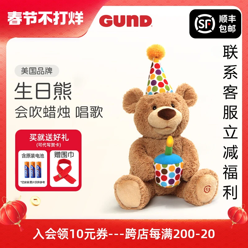 美国GUND生日泰迪熊玩偶公仔会唱歌会动会说话吹蜡烛毛绒毛绒玩具
