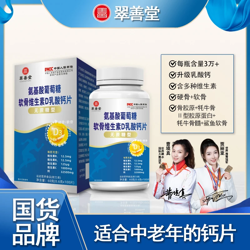 官方正品氨糖软骨素钙片中老年关节运动补充营养60g/瓶【B】