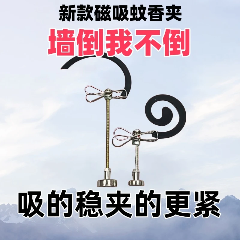 新款磁吸艾条夹蚊香夹断香夹立架底座室内熏香户外搜索衣架夹子