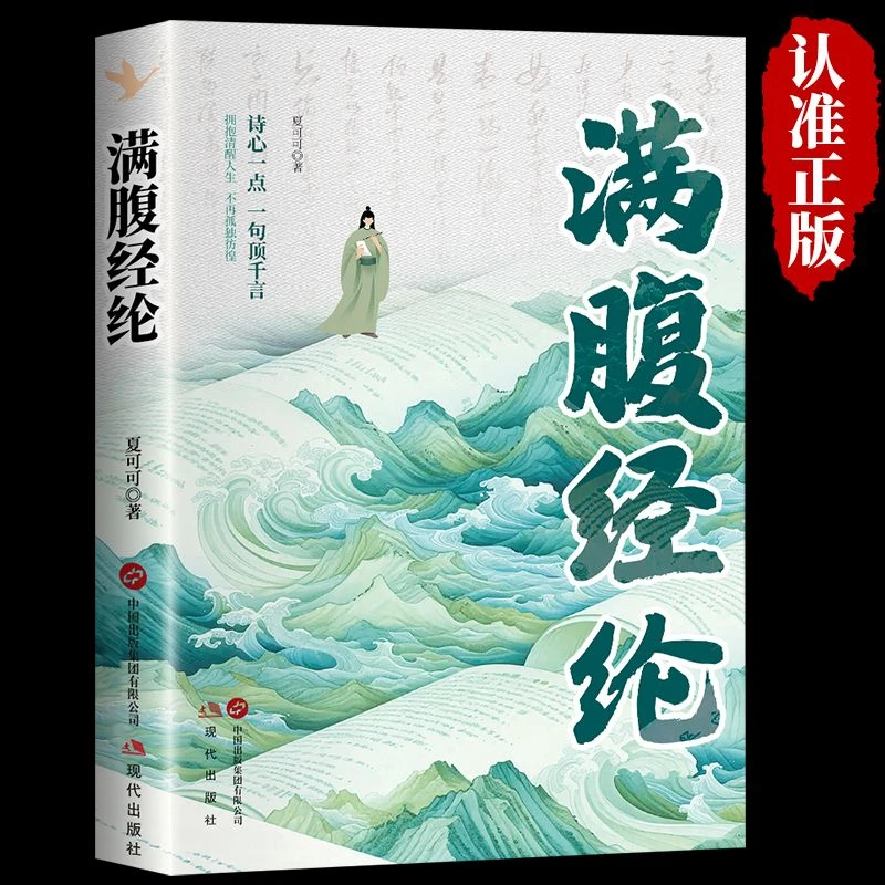 满腹经纶清雅诗词古文今译有多美白话遇见古诗文经典句子出口成章